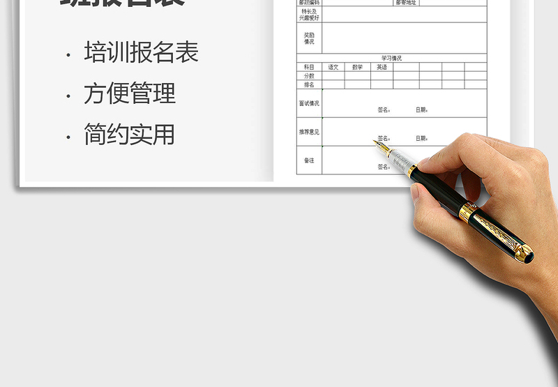 2021年培训小学信息班报名表