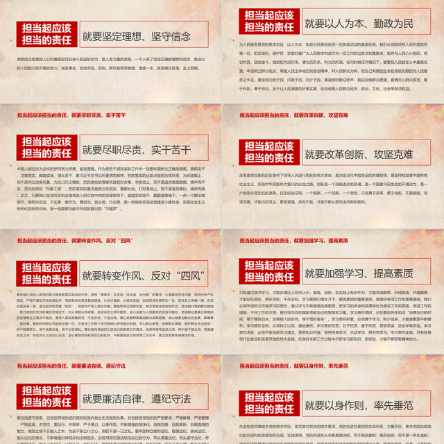 心怀责任勇于担当PPT大气精美发挥先锋模范作用争做合格党员党课课件下载