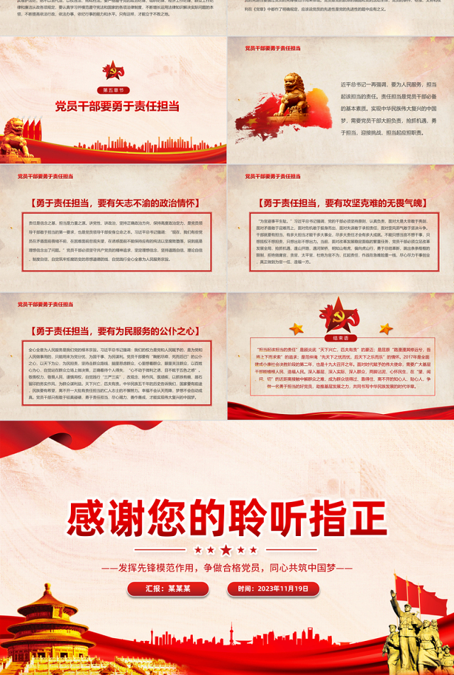 心怀责任勇于担当PPT大气精美发挥先锋模范作用争做合格党员党课课件下载