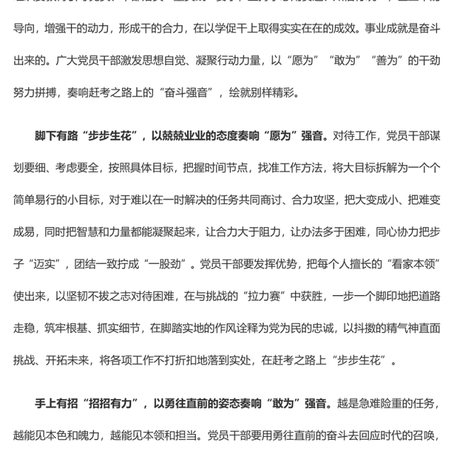 以学促干要“愿为”“敢为”“善为”(主题教育心得体会)