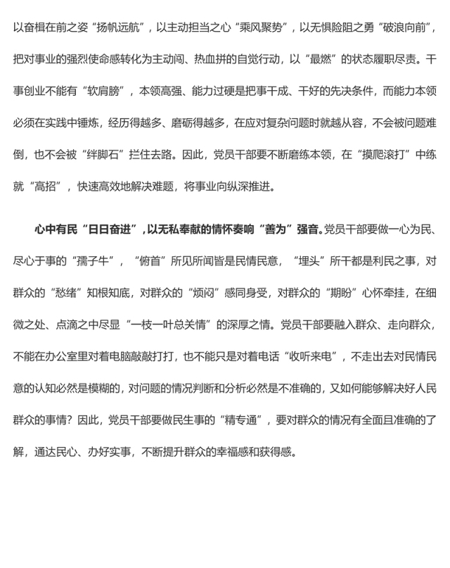 以学促干要“愿为”“敢为”“善为”(主题教育心得体会)