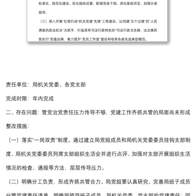 关于落实2021年度市直机关党组织书记抓基层党建述职评议有关问题整改的方案