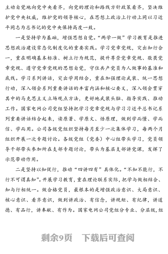 深化“两学一做” 全面加强国企党建