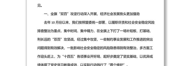 市委书记在全旗“双百”攻坚行动总结会议上的讲话