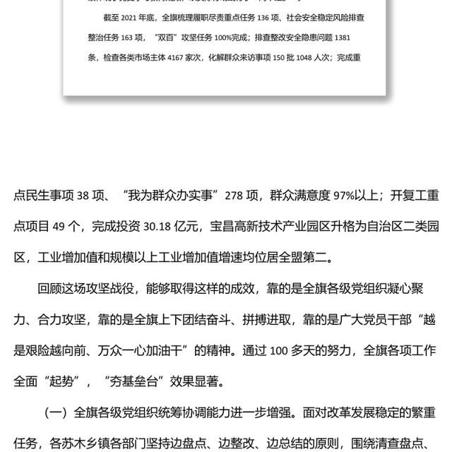 市委书记在全旗“双百”攻坚行动总结会议上的讲话