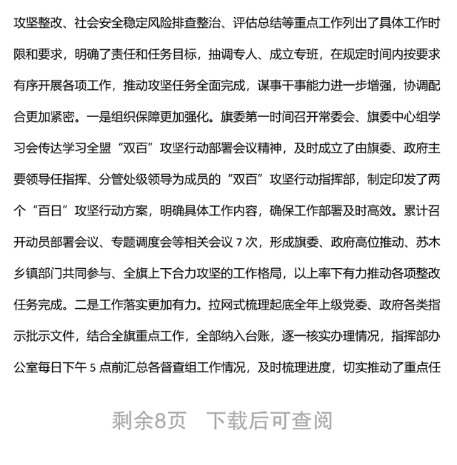 市委书记在全旗“双百”攻坚行动总结会议上的讲话