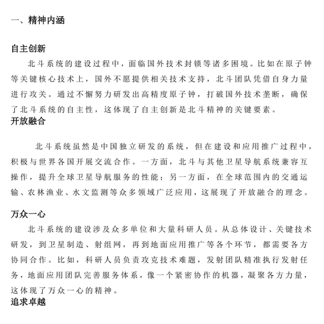 北斗精神解读PPT中国共产党人的精神谱系党课下载(讲稿)