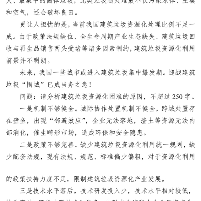 新疆区直遴选笔试真题及解析(2024年3月17日)