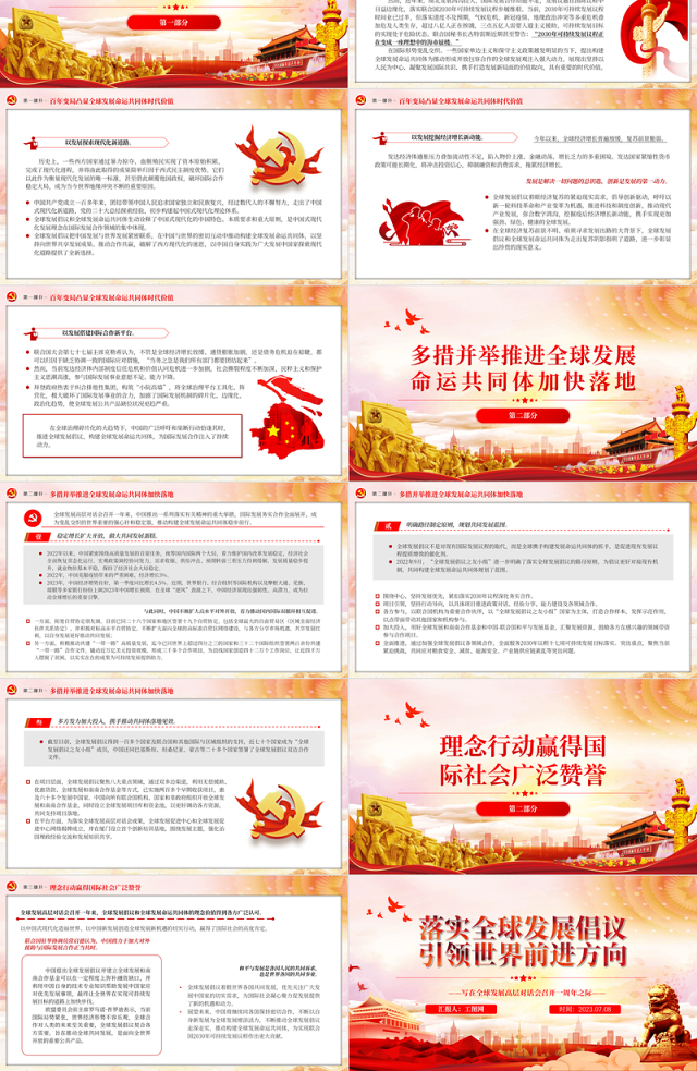 2023落实全球发展倡议引领世界前进方向PPT简约风写在全球发展高层对话会召开一周年之际专题党课课件