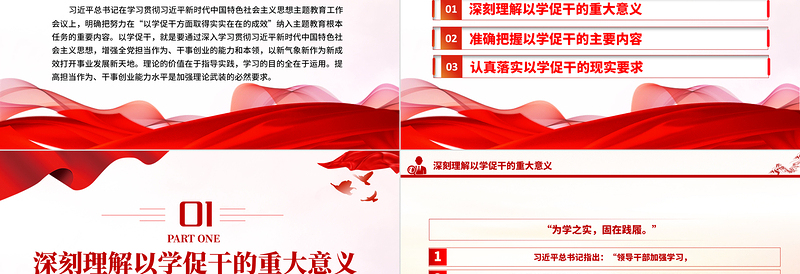 红色大气以学促干担当有为创伟业PPT增强全党担当作为干事创业的能力和本领专题党课