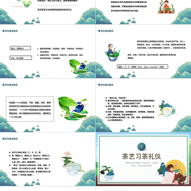 2022茶艺礼仪PPT中国风中国茶文化课件模板下载