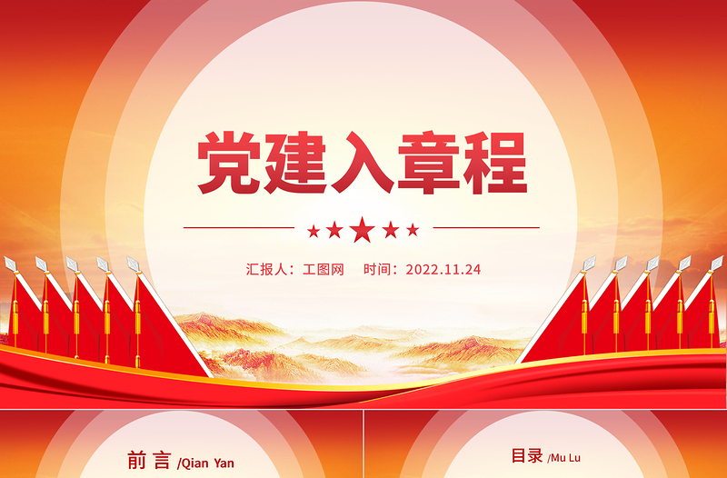 2022党建入章程PPT聚焦党建工作写入非公企业章程推动党建工作与企业生产经营深度融合党建党课课件