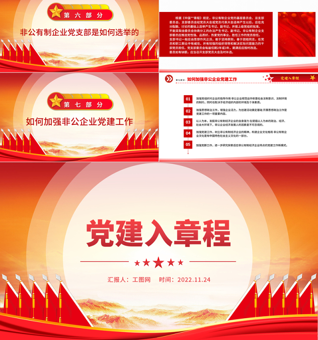 2022党建入章程PPT聚焦党建工作写入非公企业章程推动党建工作与企业生产经营深度融合党建党课课件