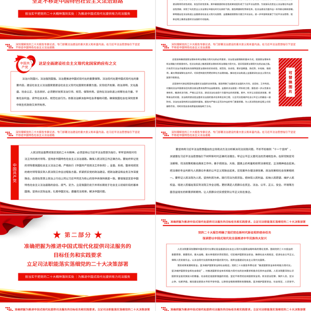 2023担当实干把党的二十大精神落到实处为推进中国式现代化提供有力司法服务PPT红色党政风法院检察院律师司法系统学习落实党的二十大精神专题党课党建课件