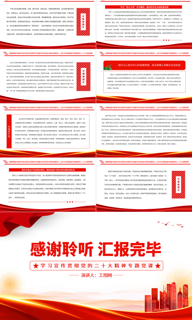 2023担当实干把党的二十大精神落到实处为推进中国式现代化提供有力司法服务PPT红色党政风法院检察院律师司法系统学习落实党的二十大精神专题党课党建课件