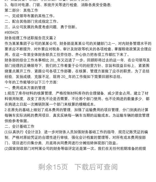 财务经理工作述职报告范文14篇