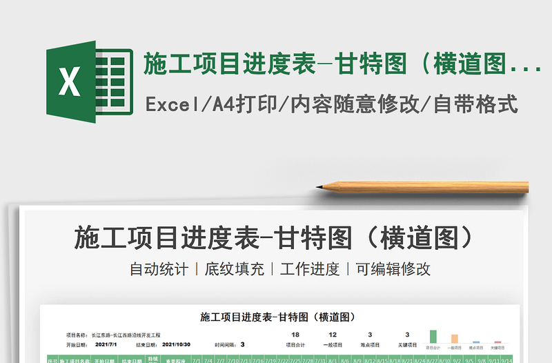 2021施工项目进度表-甘特图(横道图)免费下载