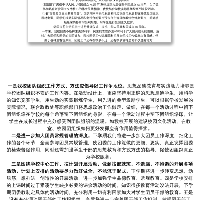 2021学校团支部年度工作总结