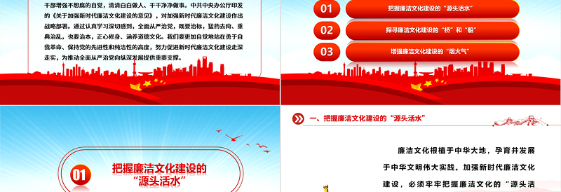 推动加强新时代廉洁文化建设ppt红色党政全面从严治党专题党课课件