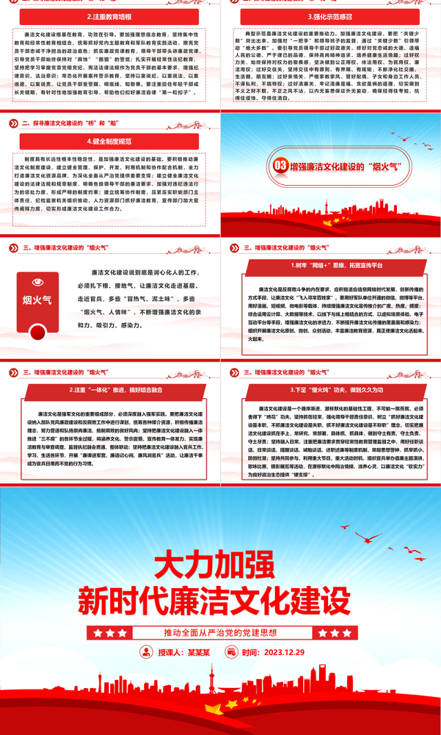 推动加强新时代廉洁文化建设ppt红色党政全面从严治党专题党课课件