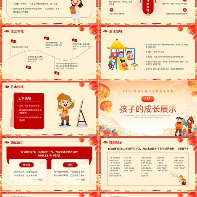 2024幼儿园期末家长会PPT创意童趣中班寒假用心陪伴课件模板