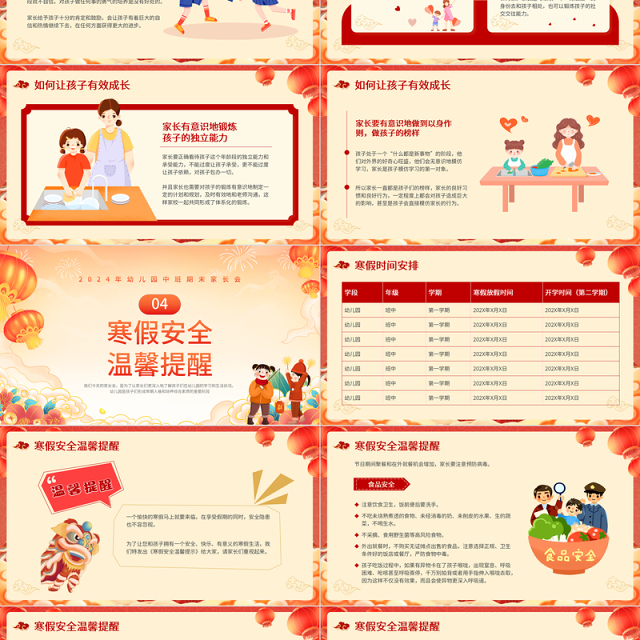 2024幼儿园期末家长会PPT创意童趣中班寒假用心陪伴课件模板