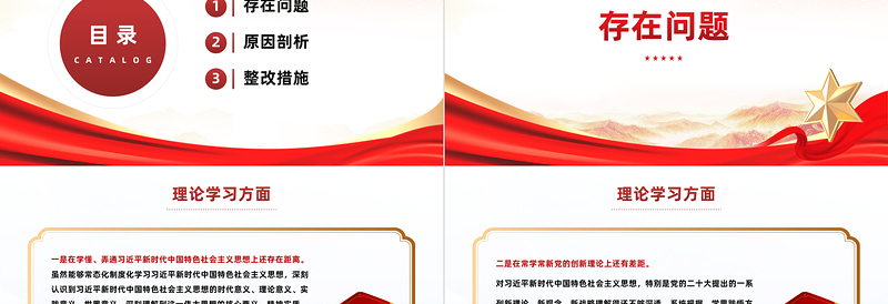 学思想强党性重实践建新功PPT精美大气2023年主题教育专题组织生活会个人对照检查材料课件