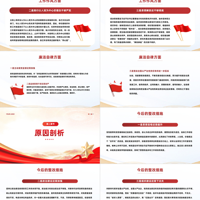 学思想强党性重实践建新功PPT精美大气2023年主题教育专题组织生活会个人对照检查材料课件
