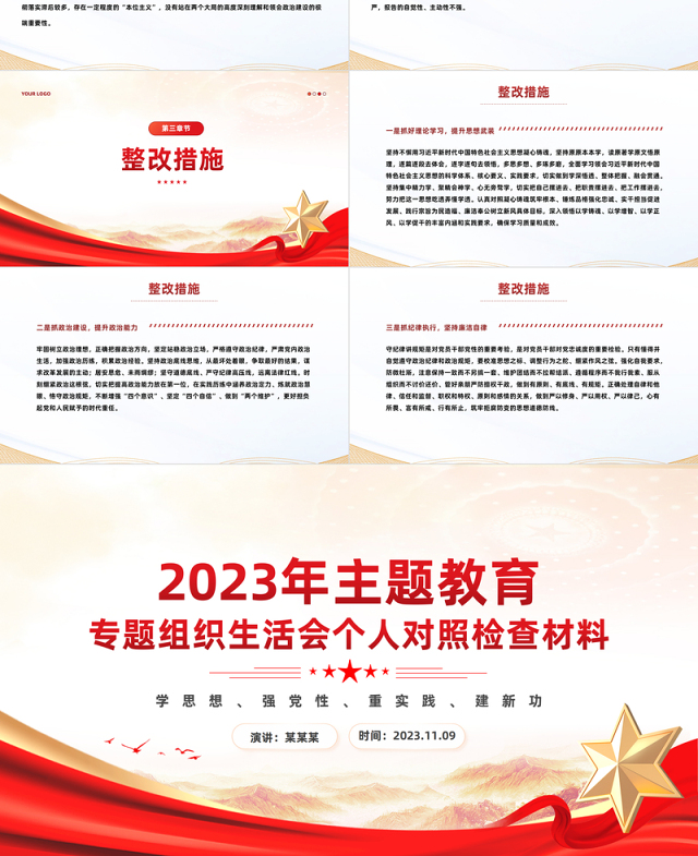 学思想强党性重实践建新功PPT精美大气2023年主题教育专题组织生活会个人对照检查材料课件