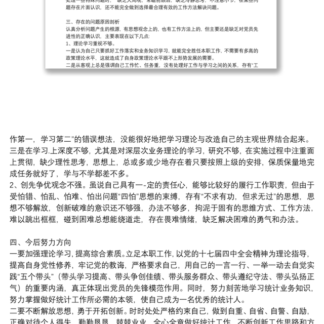 有关党员先锋模范作用发挥存在问题及整改措施参考模板