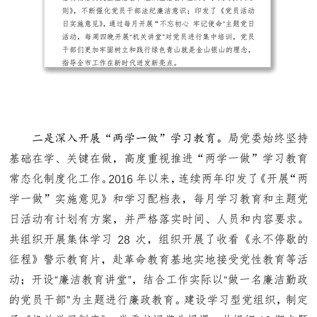 **局落实全面从严治党主体责任情况自查报告