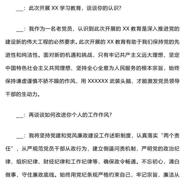党员一对一谈心谈话记录