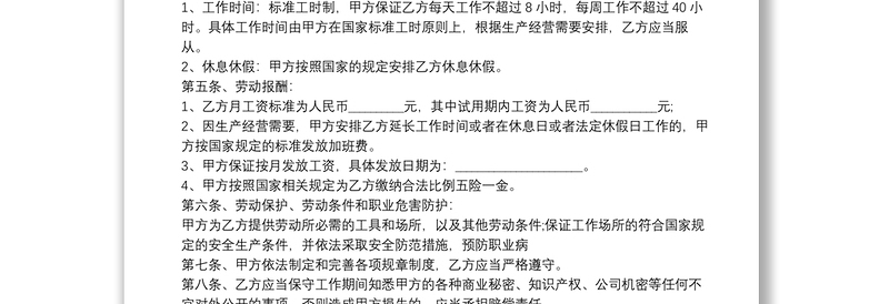 公司职工劳动合同(实用)202210篇