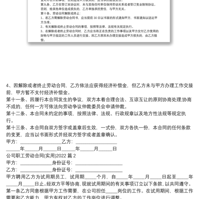 公司职工劳动合同(实用)202210篇
