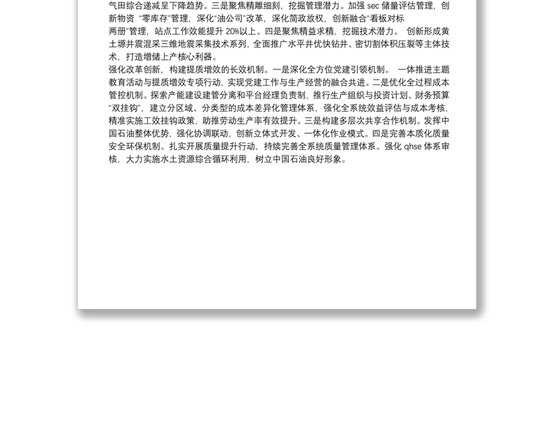 直面困难挑战 聚力提质增效 全面推进高质量发展
