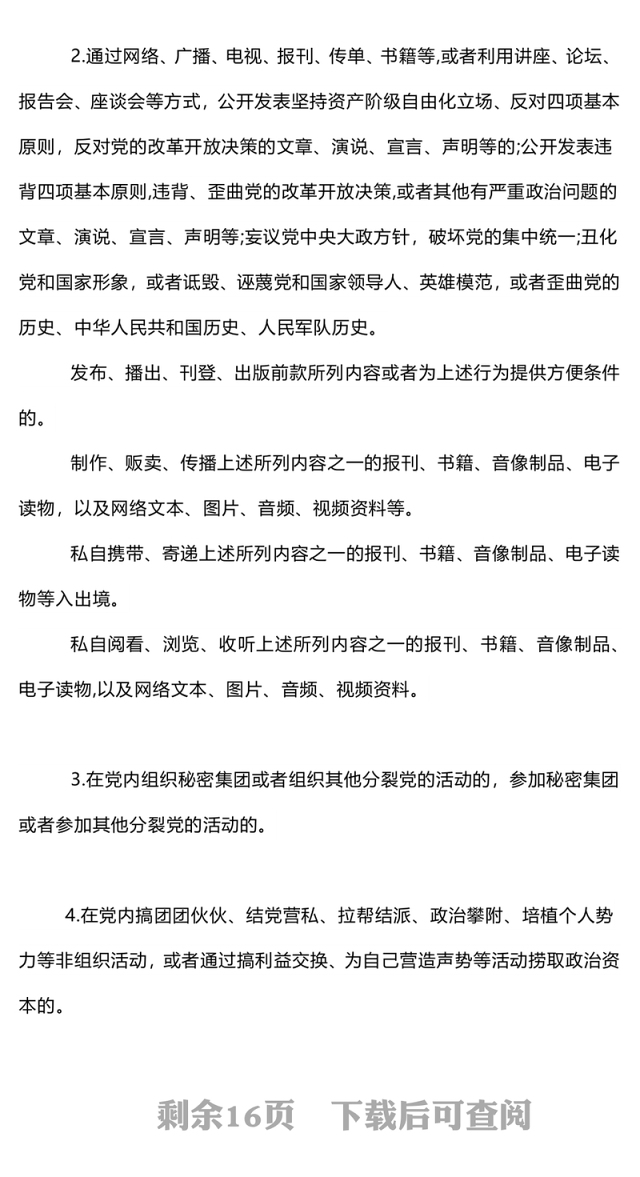 党的六大纪律之政治纪律PPT创意华美党的纪律学习党课下载(讲稿)