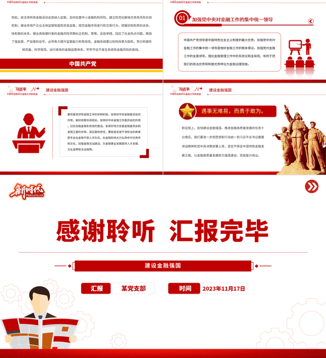 建设金融强国PPT大气简洁不断开创新时代金融工作新局面专题党课下载