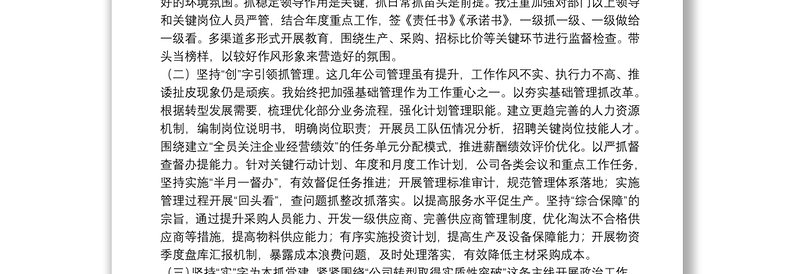 集团公司党支部书记年度工作总结