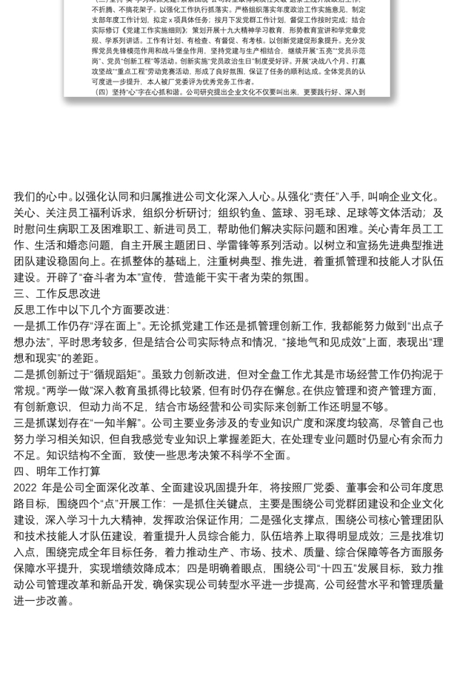 集团公司党支部书记年度工作总结