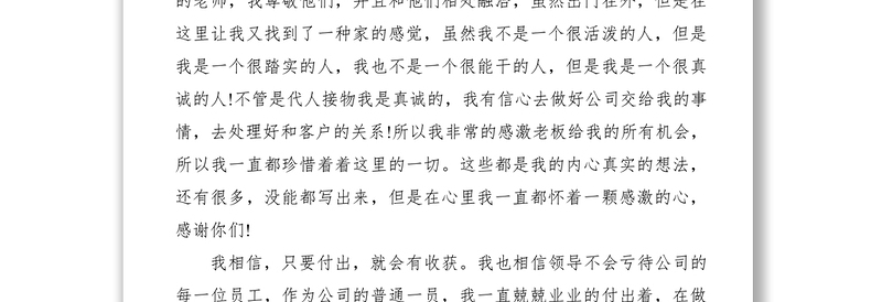 2021员工加薪申请范文三篇