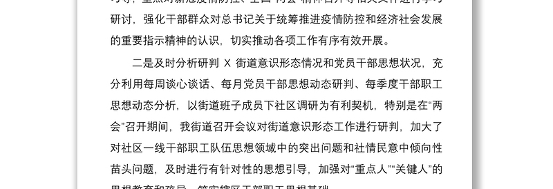 2020乡镇街道半年意识形态工作总结半年工作计划