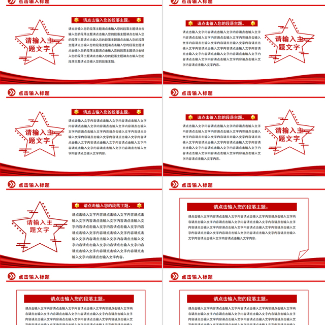 2025通用型PPT红色精美实用模板下载