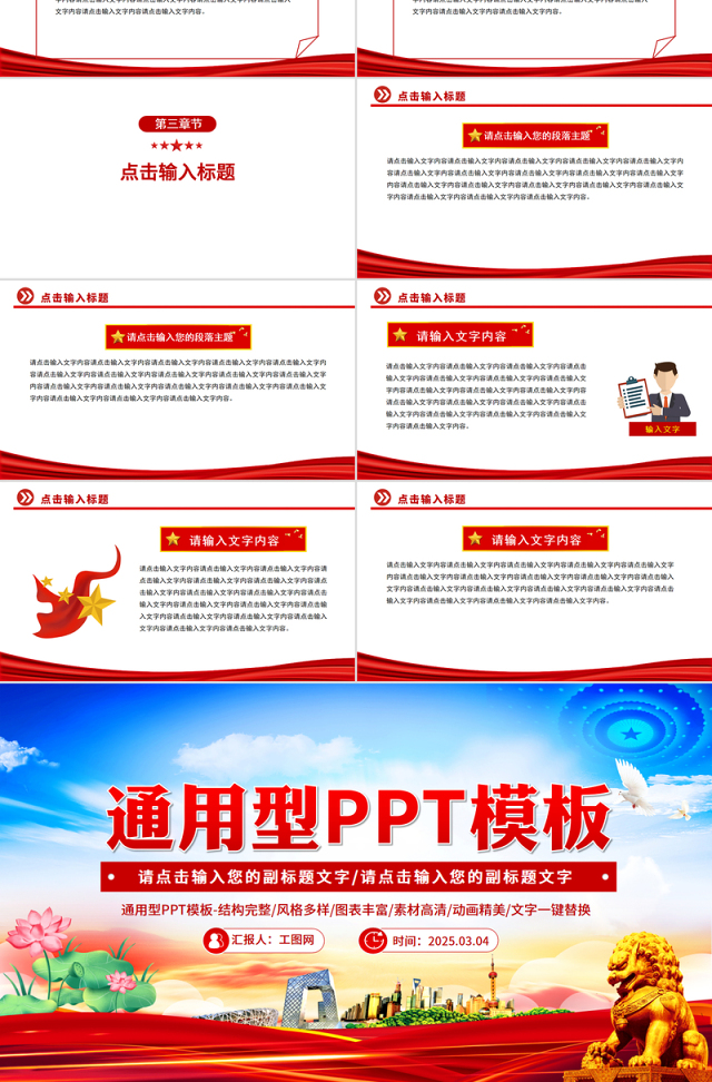 2025通用型PPT红色精美实用模板下载