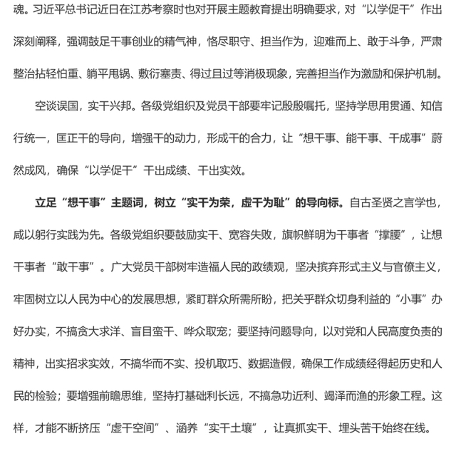 在“以学促干”中“择一事终一生”(主题教育心得体会)