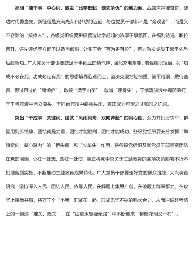 在“以学促干”中“择一事终一生”(主题教育心得体会)
