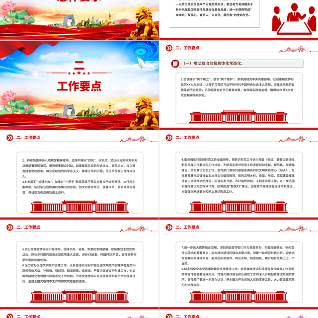 2024年党风廉政建设和反腐败工作要点PPT精美大气纪检监察工作计划