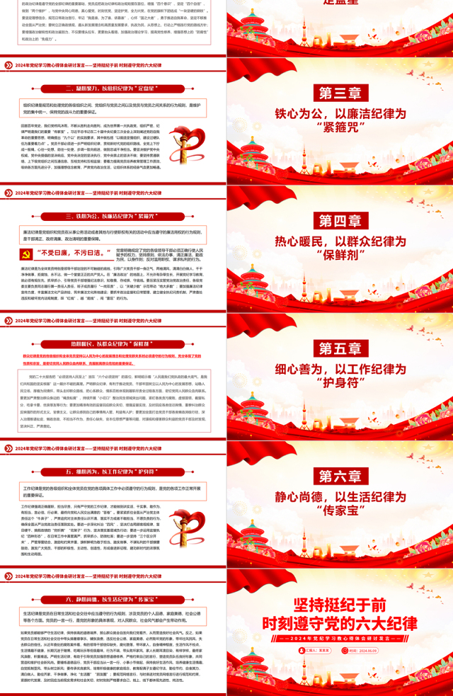 党纪学习教育PPT精美大气坚持挺纪于前时刻遵守党的六大纪律微党课