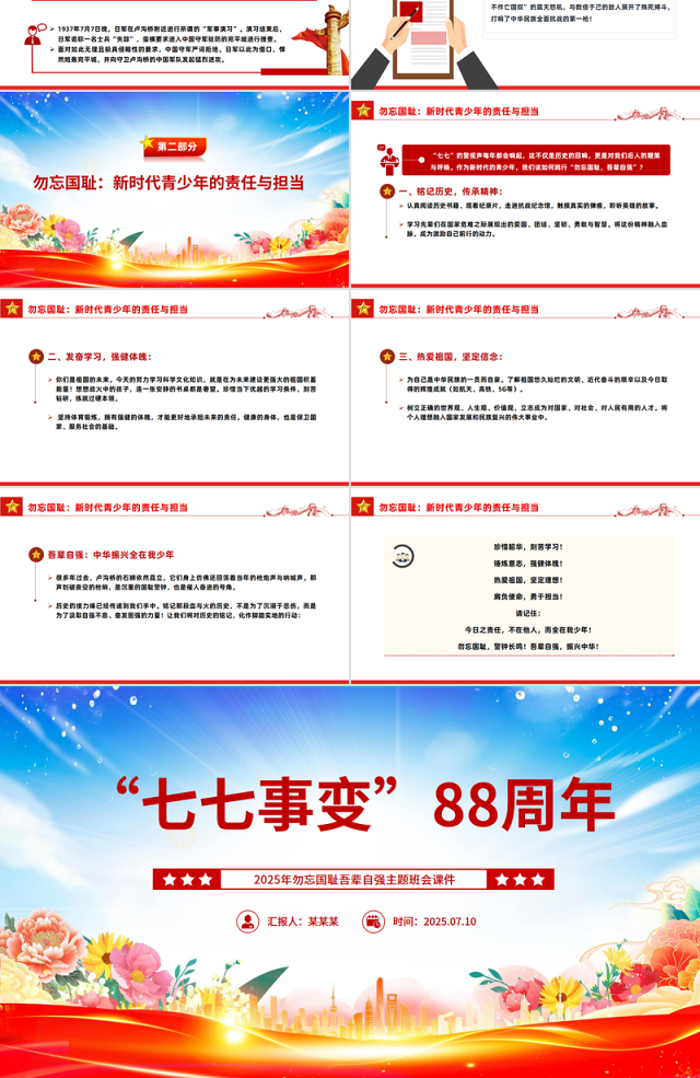 2025七七事变88周年PPT勿忘国耻吾辈自强主题班会课件下载