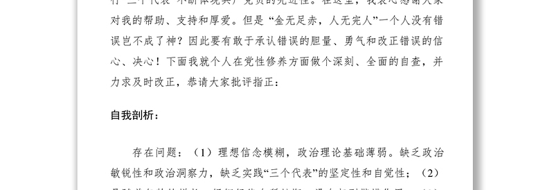 2021党员个人党性分析材料