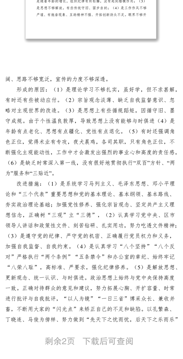 2021党员个人党性分析材料